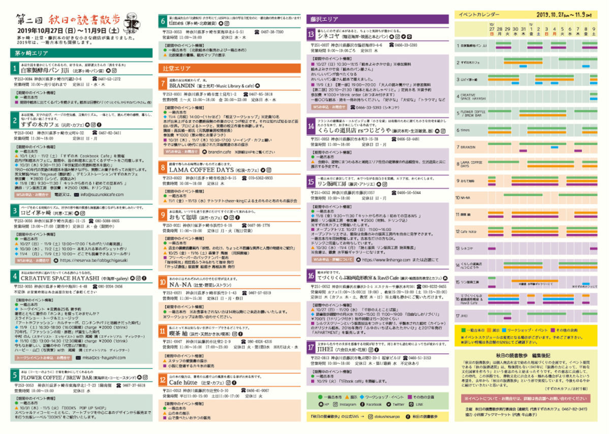 第二回　秋日の読書散歩（茅ヶ崎・辻堂・藤沢）