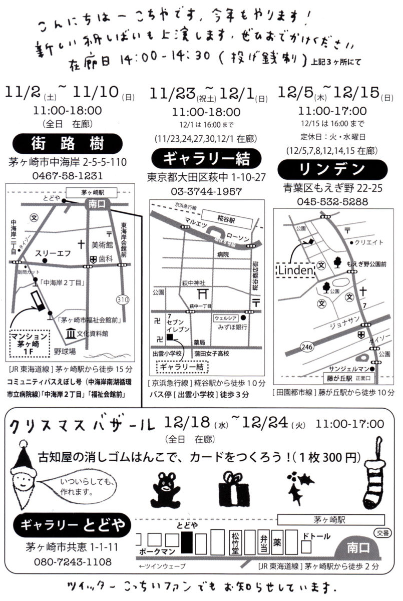 古知屋恵子木版画展　2019新作ツアー