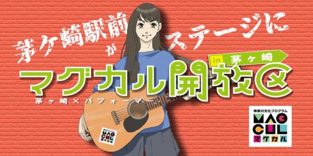 マグカル開放区