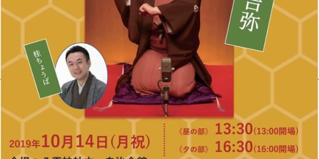 茅ヶ崎南湖地域寄席