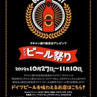 ドイツビール祭り
