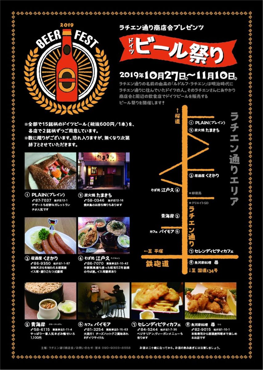 ラチエン通り商店会プレゼンツ　ドイツビール祭り2019