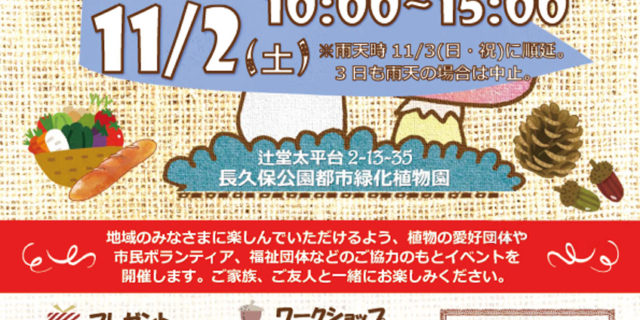 長久保公園