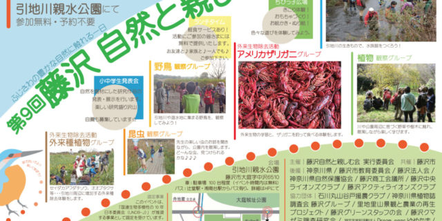 自然と親しむ会