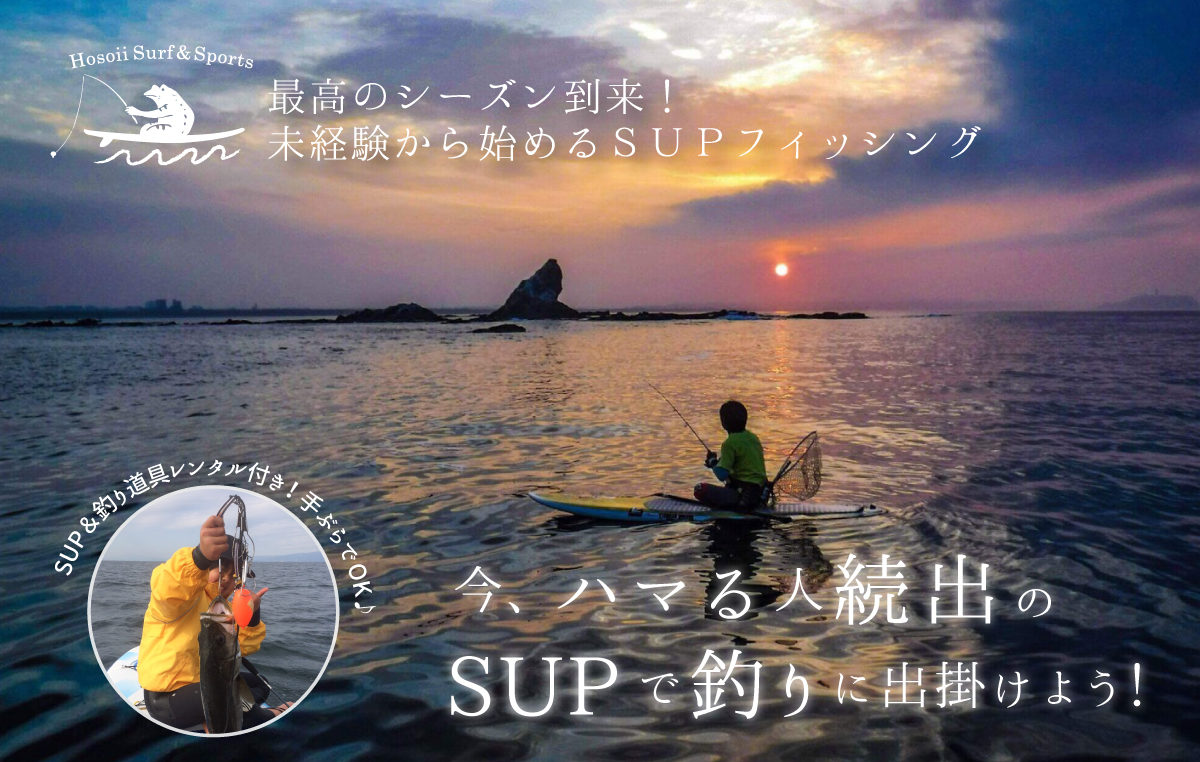 SUPフィッシングin茅ヶ崎