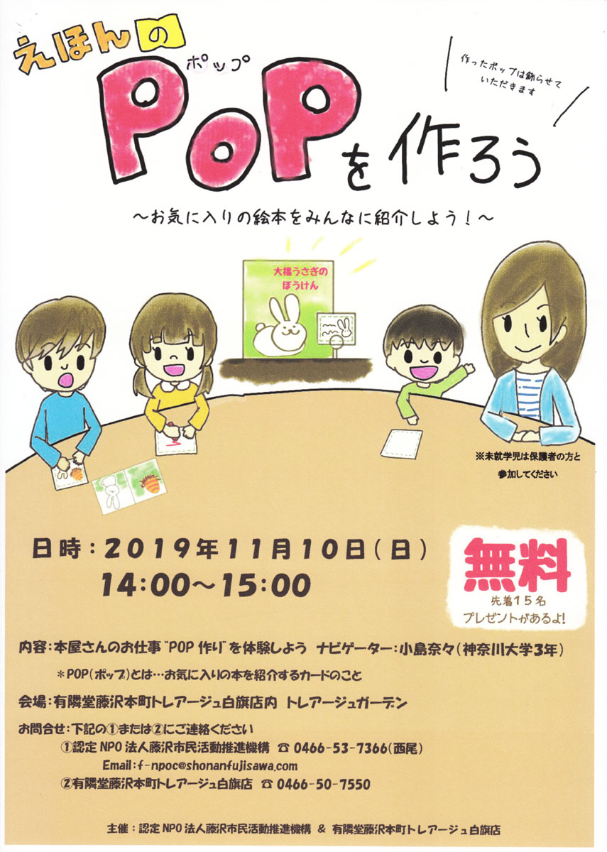 絵本のPOPを作ろう