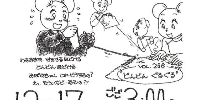絵本とおはなし会256
