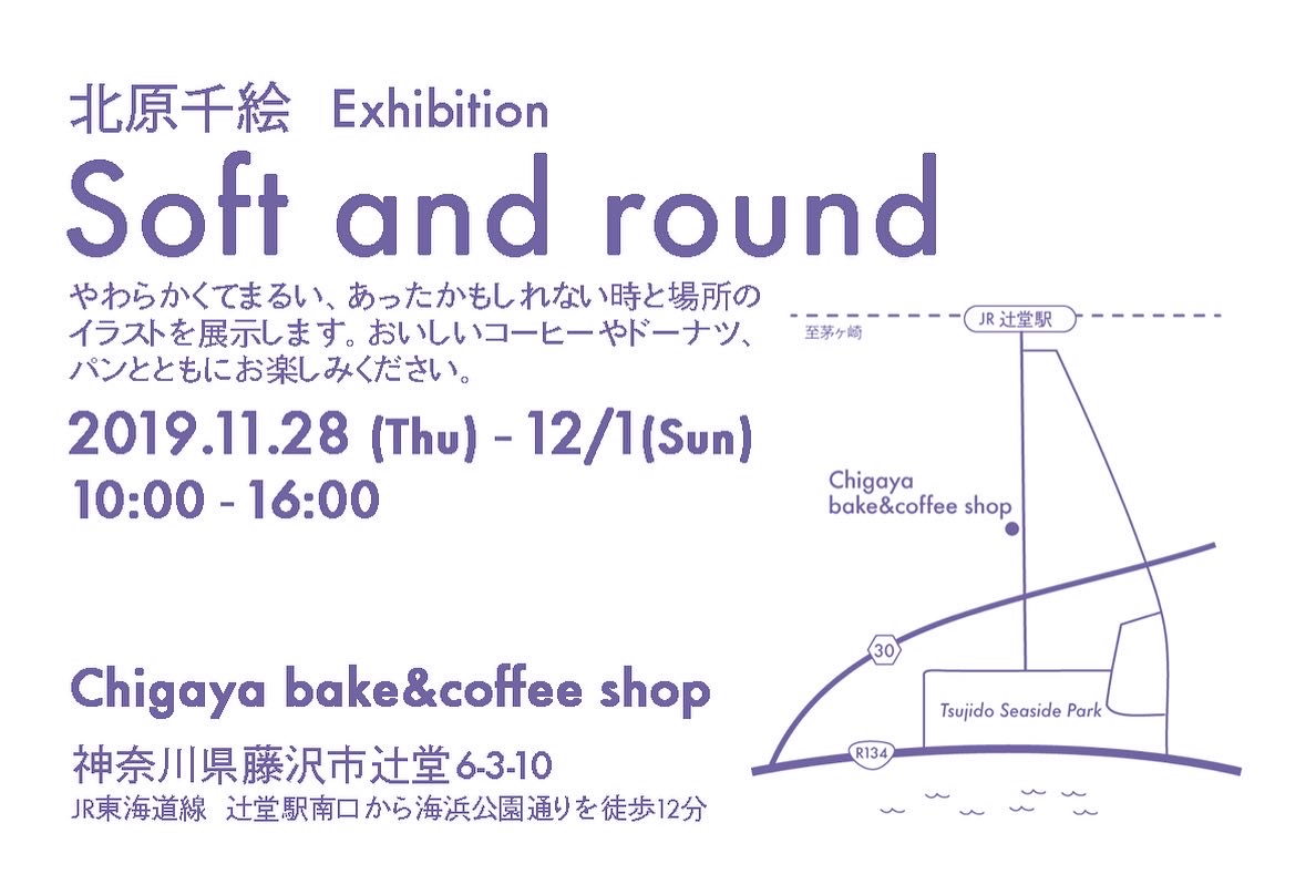 北原千絵　イラスト展　「Soft and round」