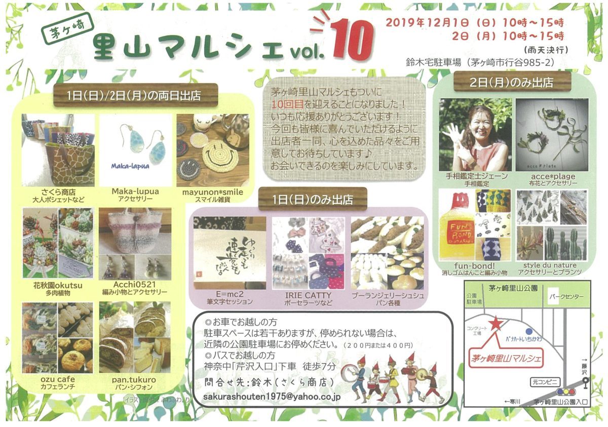 茅ヶ崎 里山マルシェ vol.10