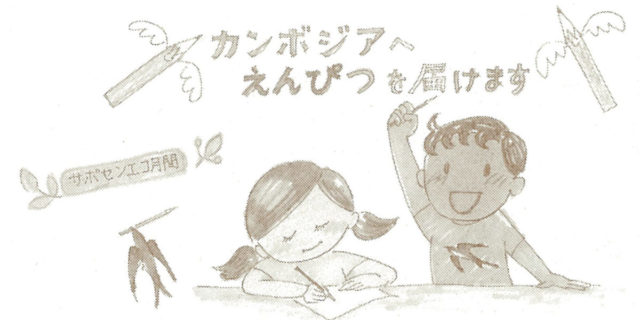 カンボジアえんぴつ寄付