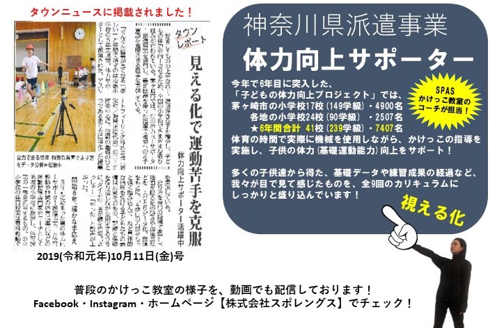 【走り方が変わる！】動会前の準備はこれでバッチリ！　SPASかけっこ教室12期生募集開始（2020年3月開校）