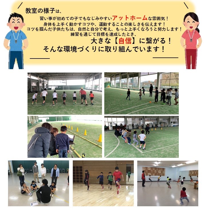 【走り方が変わる！】動会前の準備はこれでバッチリ！　SPASかけっこ教室12期生募集開始（2020年3月開校）