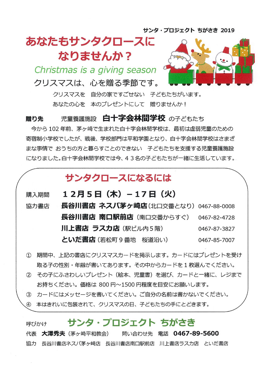 サンタになって、子どもたちに本を贈ろう！「サンタ・プロジェクト ちがさき 2019」開催期間：2019年12月5日(木)～12月17日(火)※こちらのイベントは終了しました