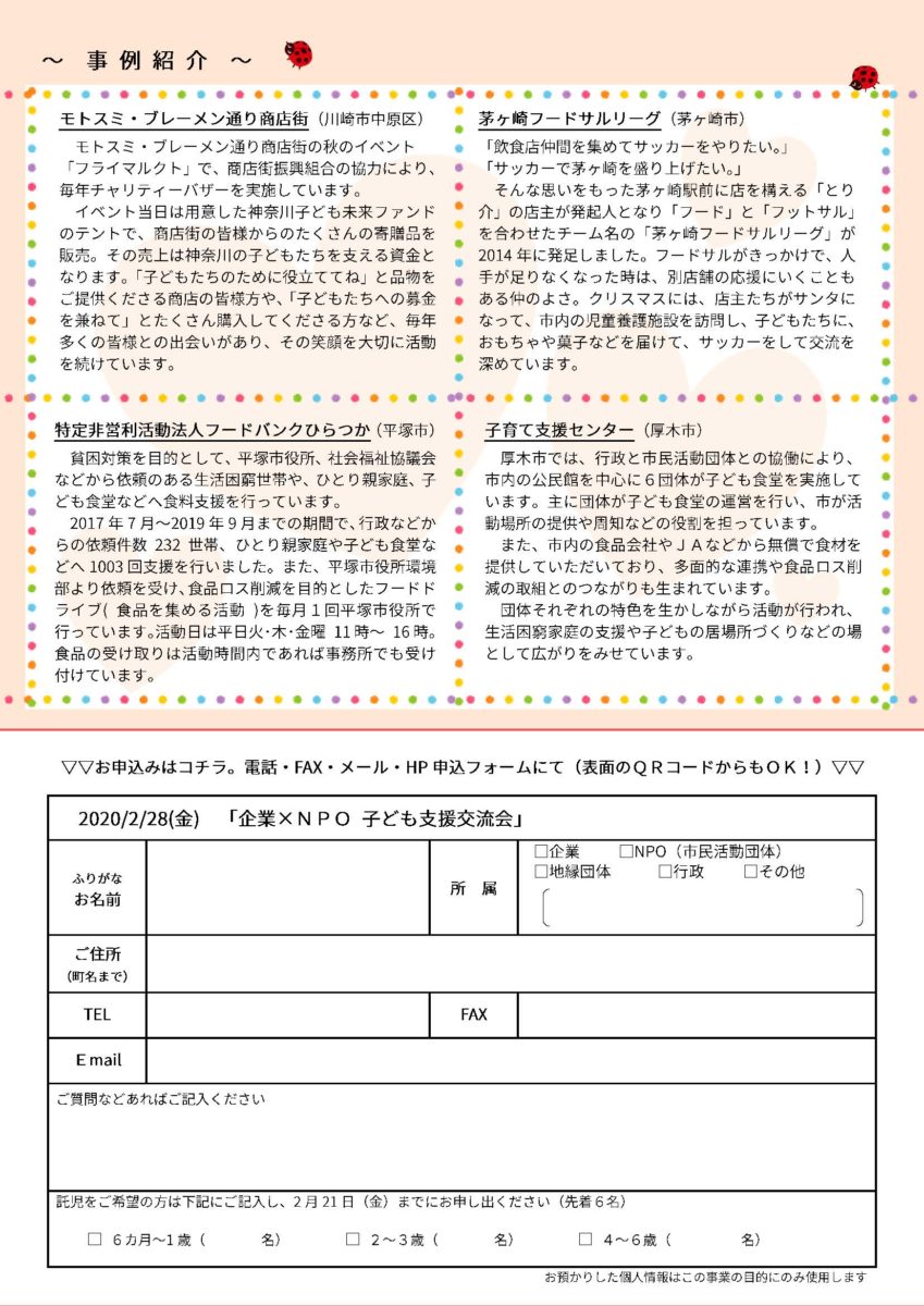 【開催中止】企業×NPO　子ども支援交流会