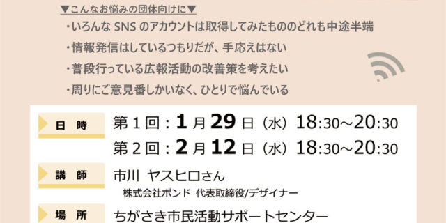 講座 確実に一歩踏み出す情報発信のコツ