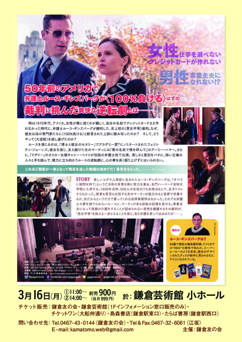 鎌倉友の会 映画上映会 ビリーブ 未来への大逆転 とことこ湘南