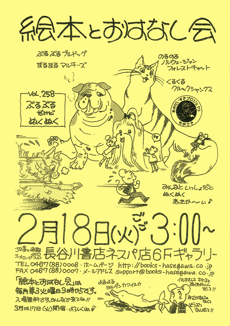 絵本とおはなし会 2020年2月