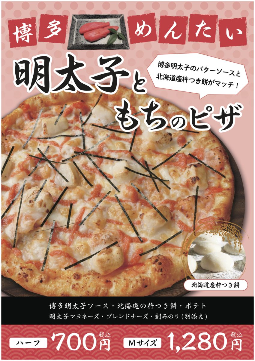 明太子ともちのピザ 販売終了のお知らせ とことこ湘南 明太子ともちのピザ 販売終了のお知らせ とことこ湘南