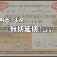 「無期延期」お知らせ