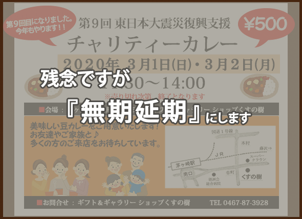 「無期延期」お知らせ