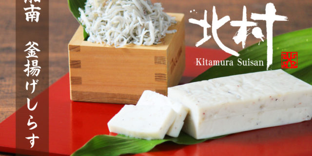 北村水産