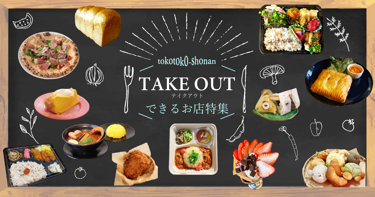 takeout-202606