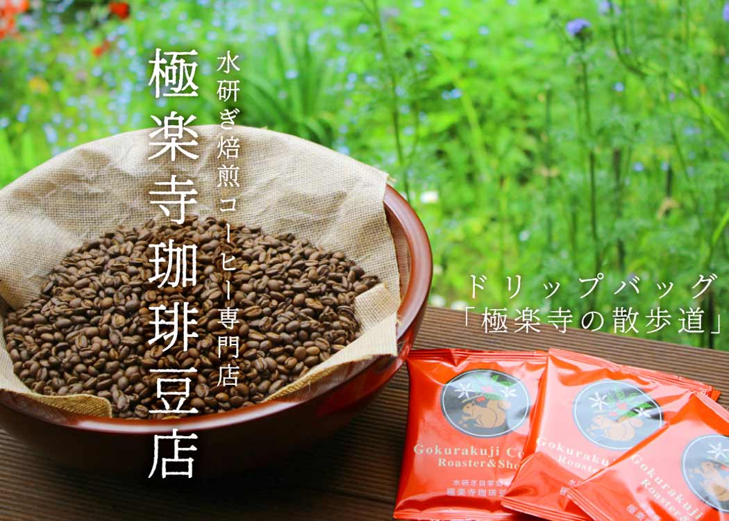 gokurakuji