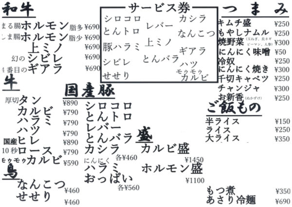 炭火焼肉ホルモンマルホ