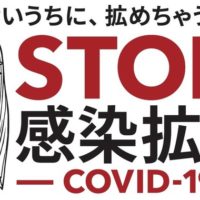 コロナウイルス感染拡大防止のための緊急事態宣言により臨時休業