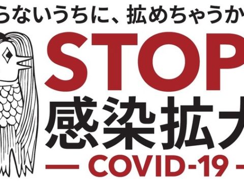 コロナウイルス感染拡大防止のための緊急事態宣言により臨時休業