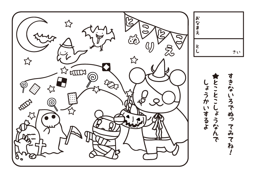 子ども向けのぬりえ(10月)。テーマはハロウィン。