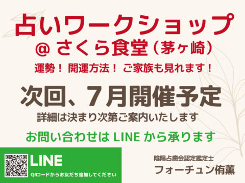 手相って面白い とことこ湘南