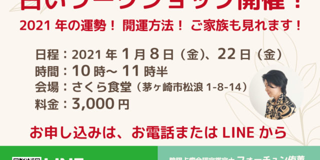 茅ヶ崎の占い
