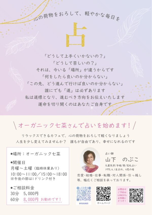 山下のぶこ