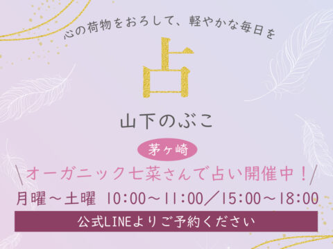 山下のぶこ