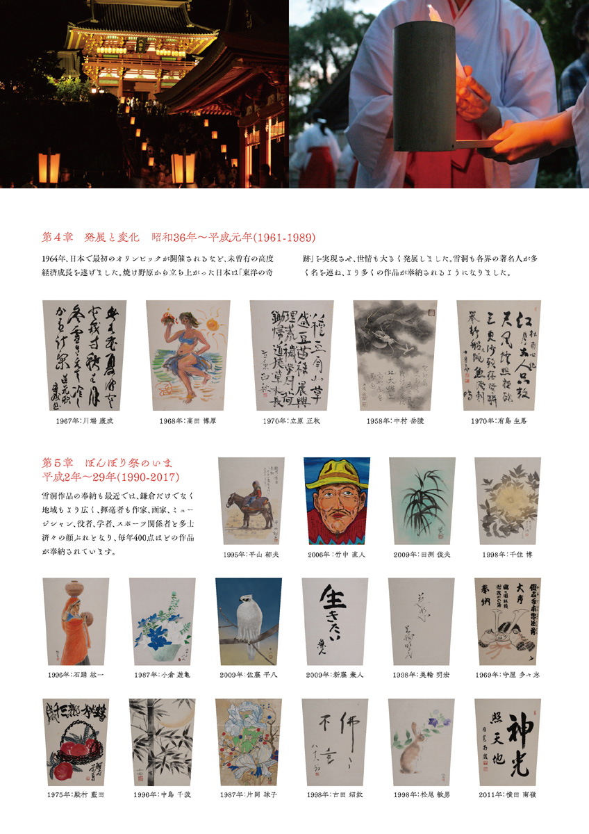 特別展「雪洞　ぼんぼり　BONBORI　1938-2017」