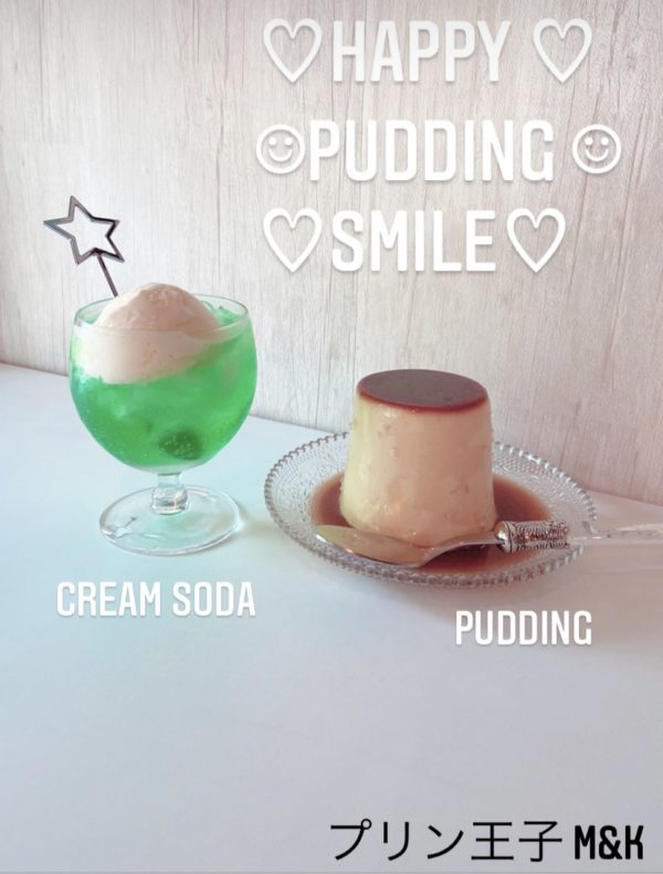 クリームソーダとプリン とことこ湘南