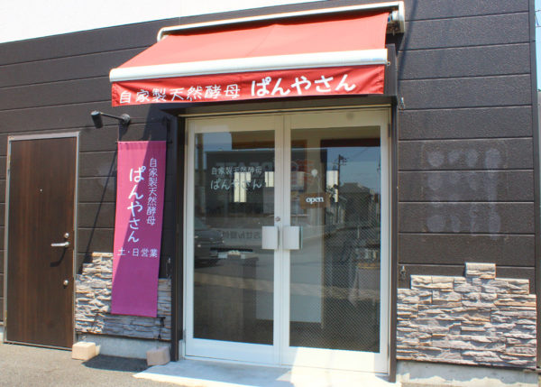 ぱんやさん