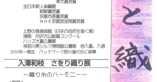染と織展