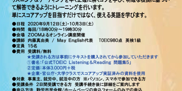 オンラインTOEIC講座