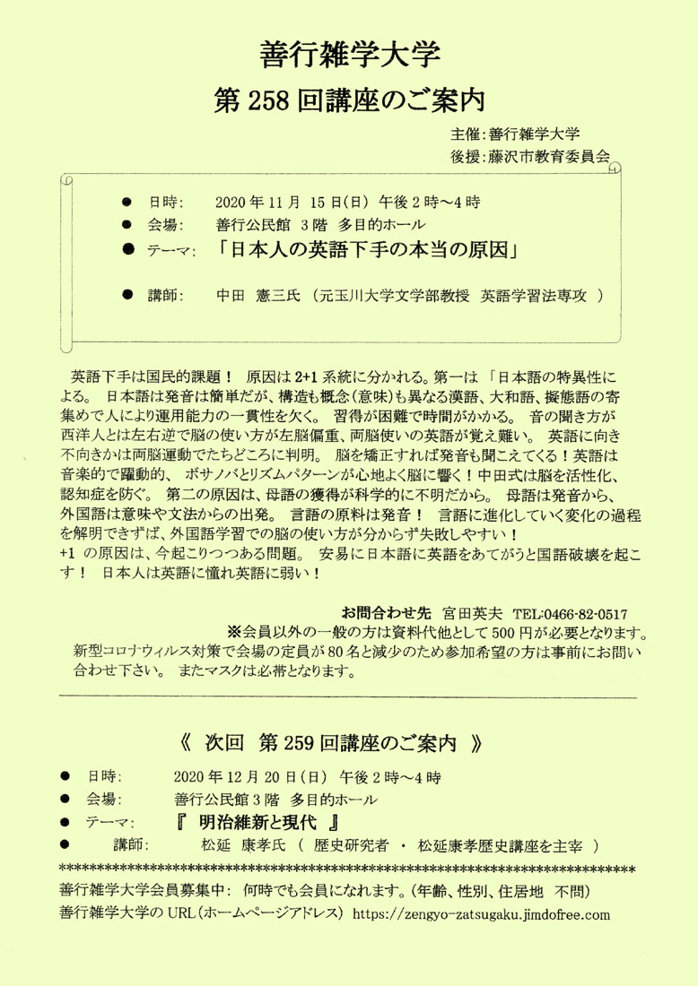 善行雑学大学第258回「日本人の英語下手の本当の原因」