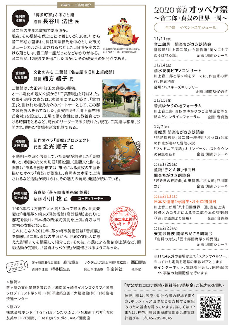 2020音貞オッペケ祭「音貞ゆかりの地フォーラム」