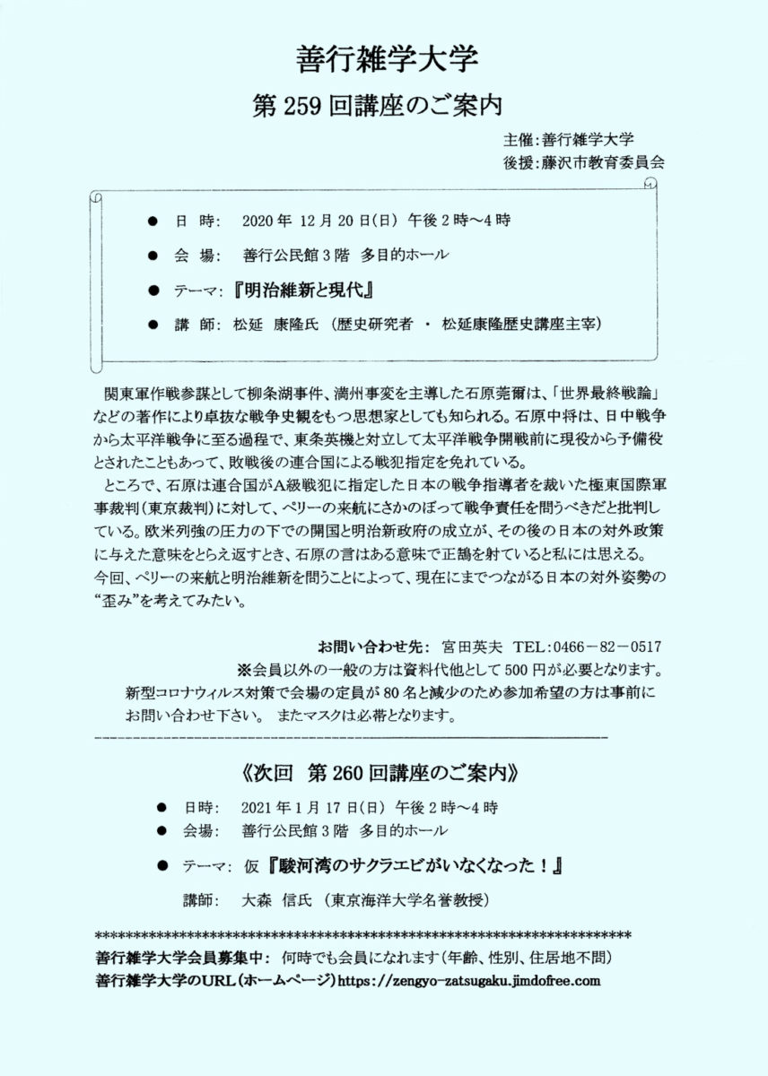 善行雑学大学第259回「明治維新と現代」