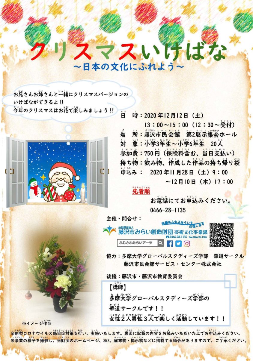 クリスマス生け花