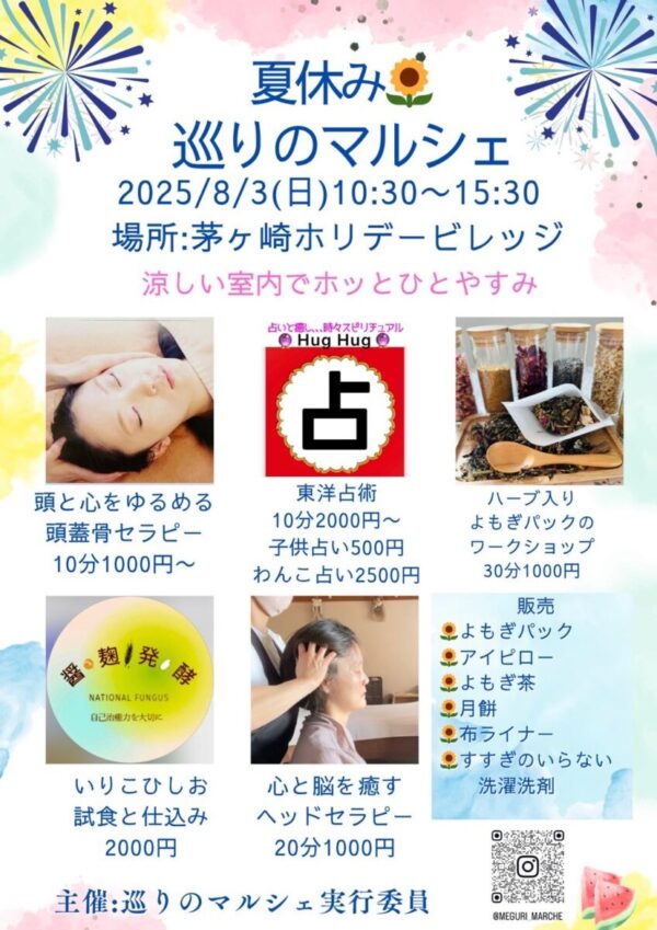 巡りのマルシェ