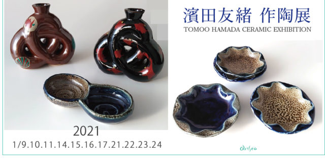 濱田友緒