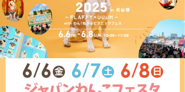 ジャパンわんこフェスタ