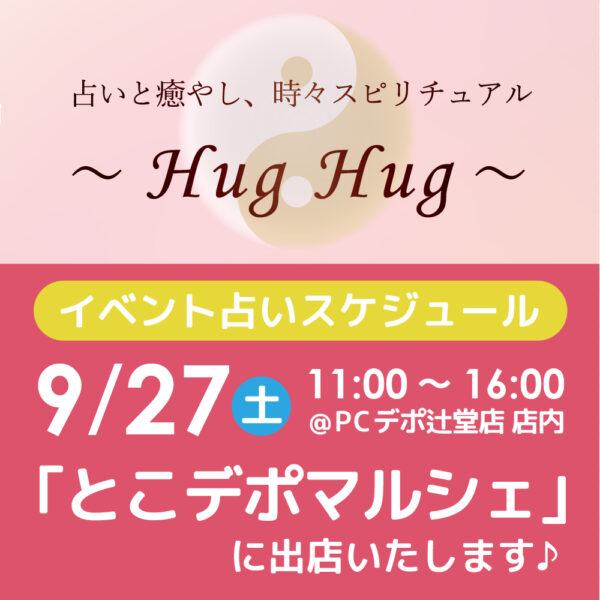 茅ヶ崎の占い
