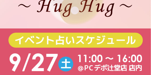 茅ヶ崎の占い