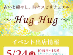 茅ヶ崎の占い